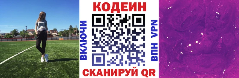 Кодеиновый сироп Lean Purple Drank  Сельцо 